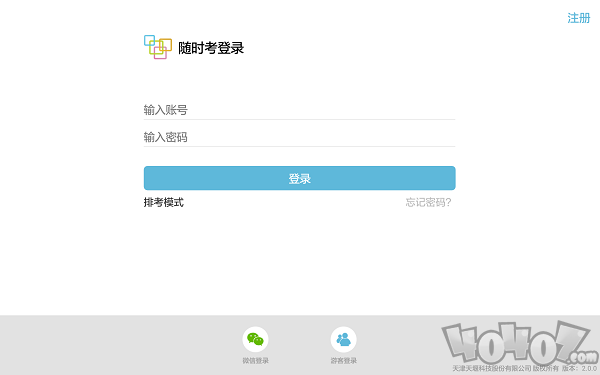 随时考