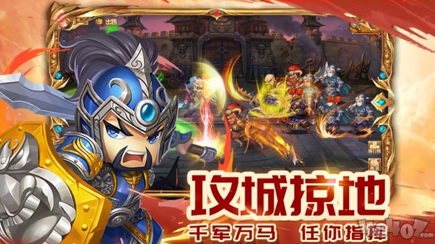 萌将征战三国攻城