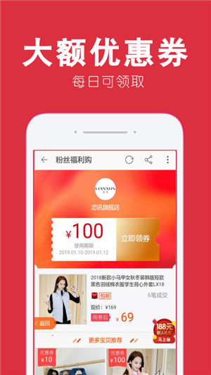 唯淘拼优惠券截图
