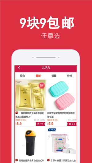 唯淘拼优惠券截图