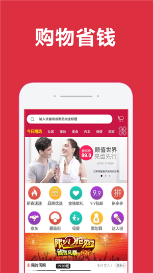 唯淘拼优惠券截图