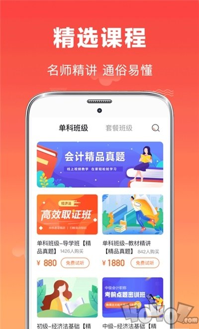 初级会计师题库