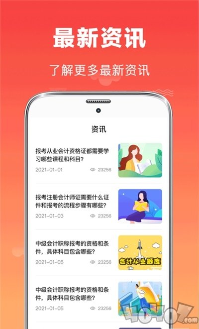 初级会计师题库