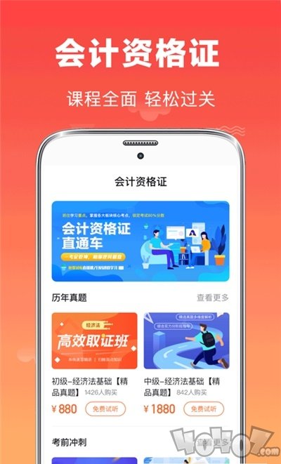 初级会计师题库