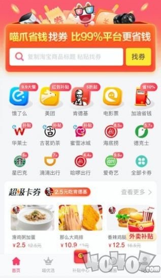 喵爪省钱