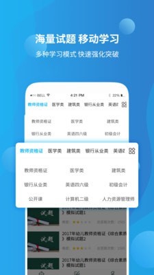 资格证学习2021截图