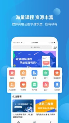 资格证学习2021截图