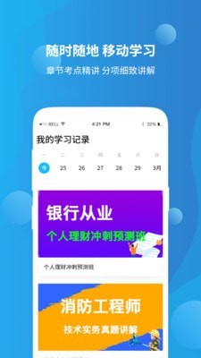 资格证学习2021截图