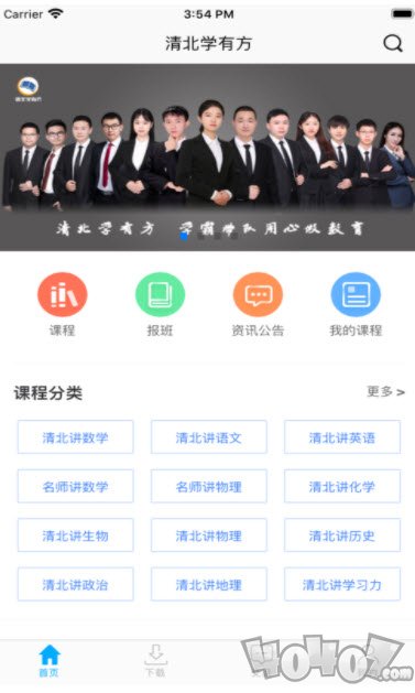 清北学有方