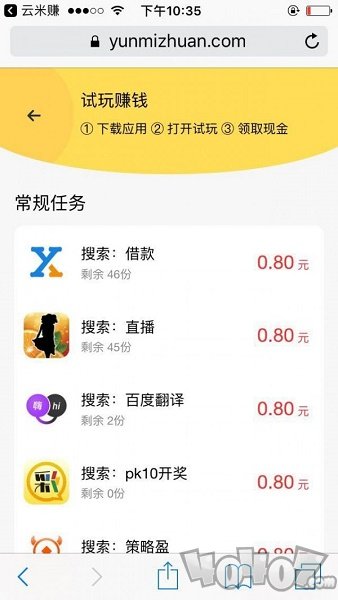 云米赚