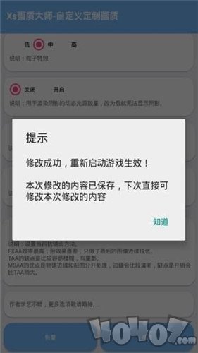 和平精英画质大师2.0最新版