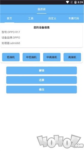 和平精英画质大师2.0最新版