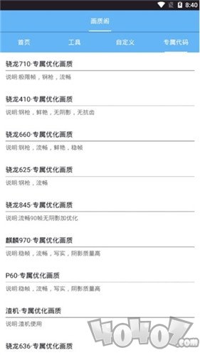和平精英画质大师2.0最新版