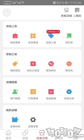 松鱼云商