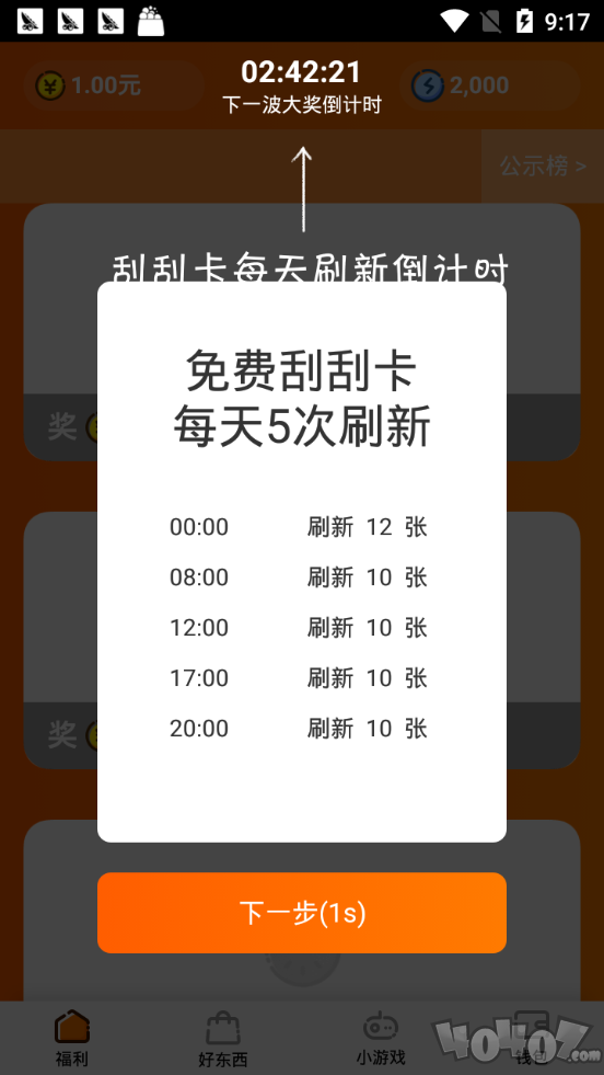 甜瓜小游戏