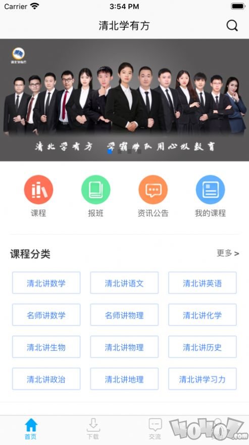清北学有方app