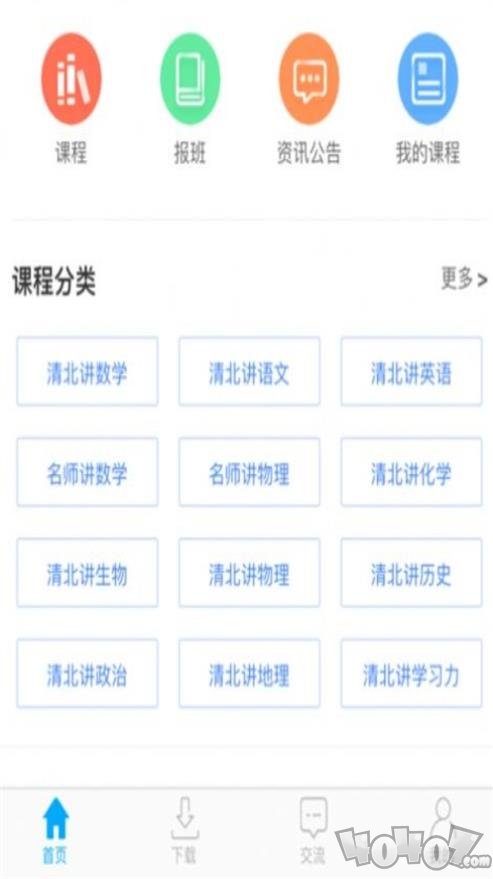 清北学有方app