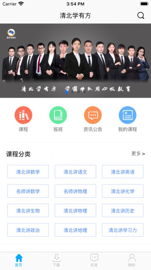 清北学有方app截图