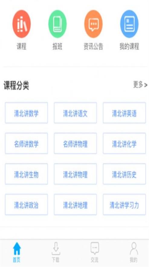 清北学有方app截图