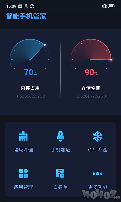 智能手机管家