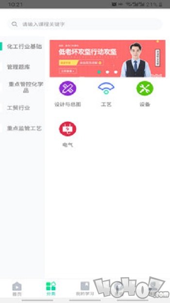化危为安