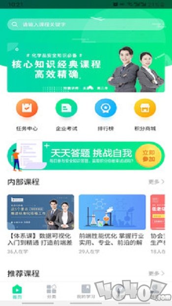 化危为安