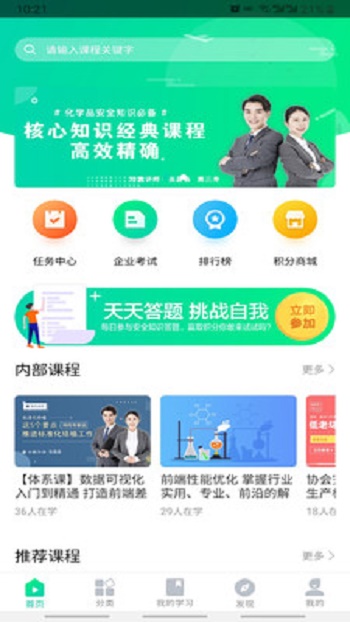 化危为安截图