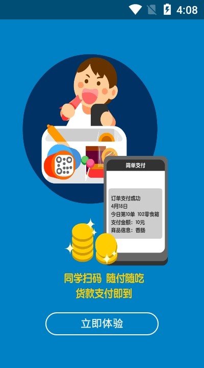 零食盒子截图