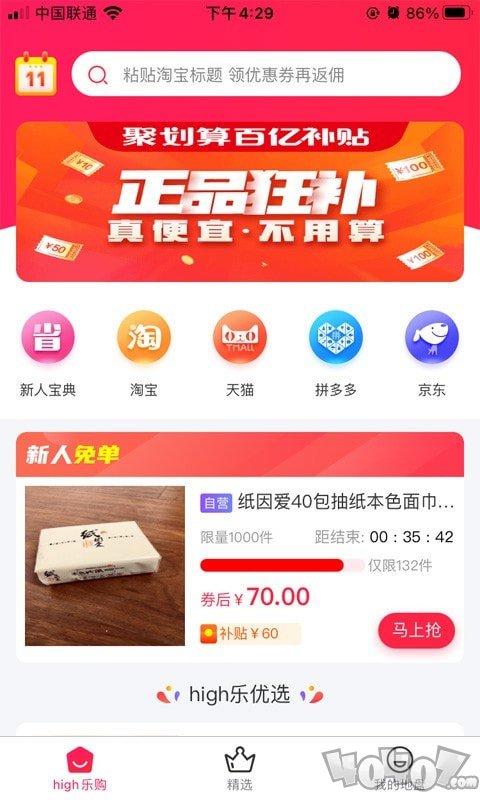 多多优选