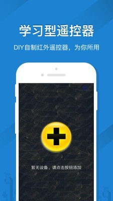 手机空调智能遥控器