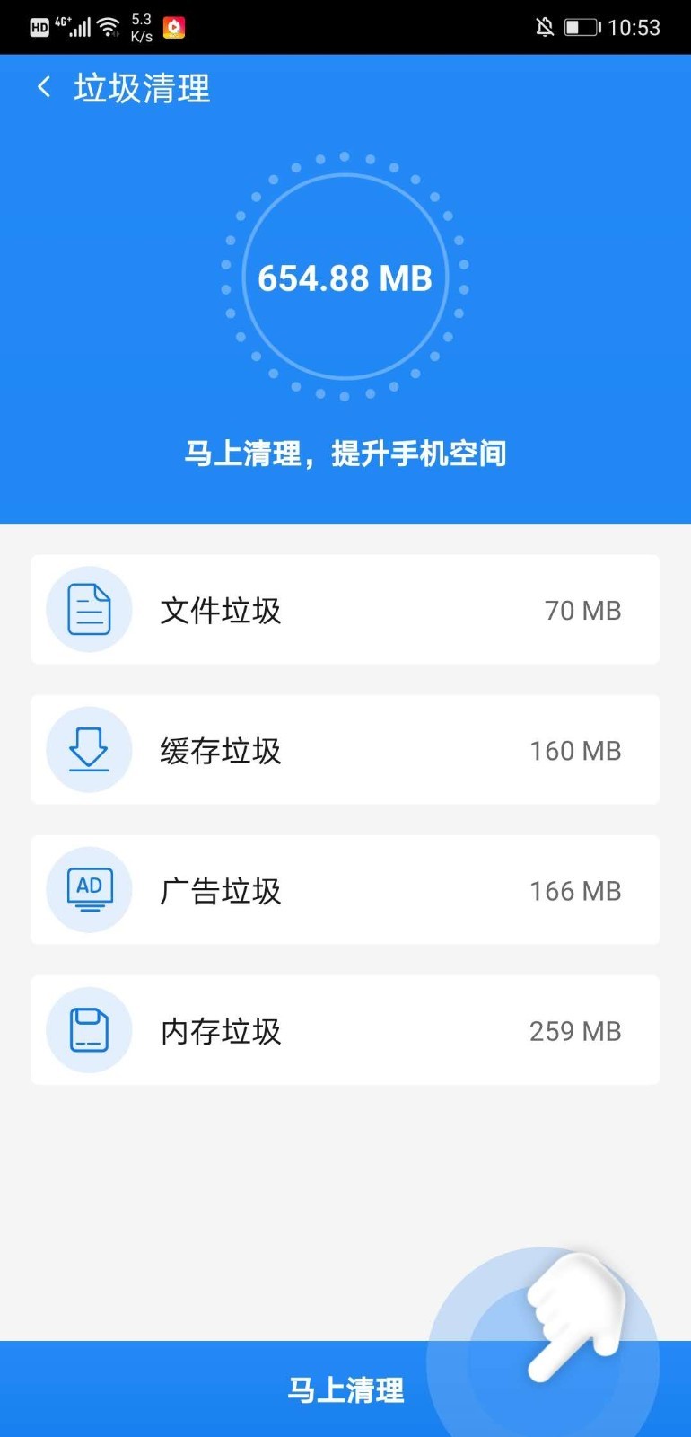 清理大师极速版截图