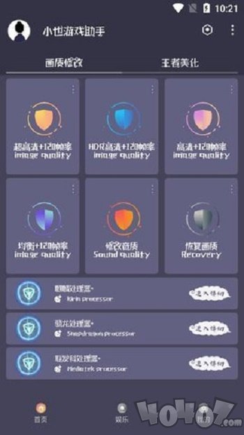 小也游戏助手2.8