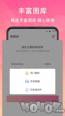 手机免费换图标