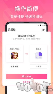 手机免费换图标