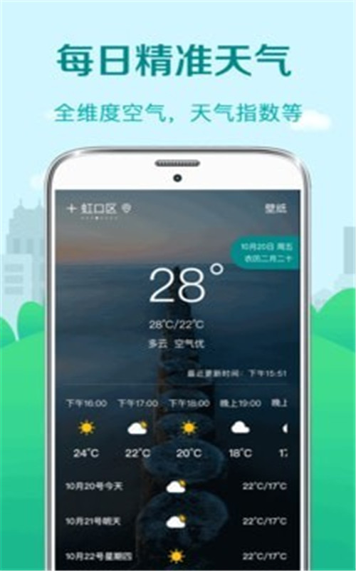 预报天气截图