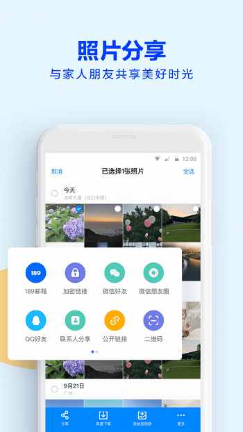 师大云盘截图