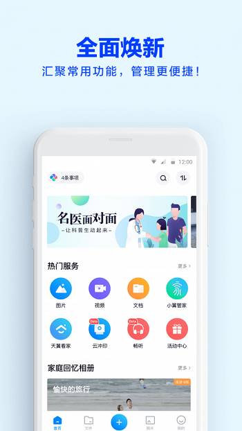 师大云盘截图