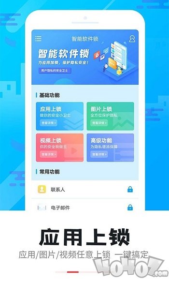智能软件锁