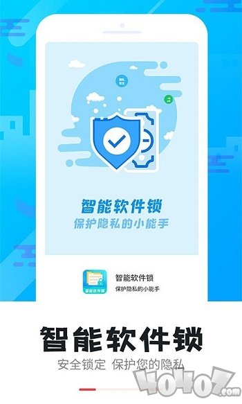 智能软件锁