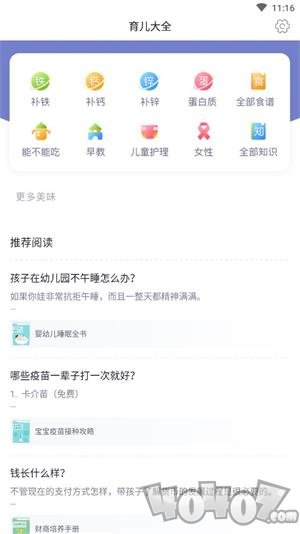 育儿大全