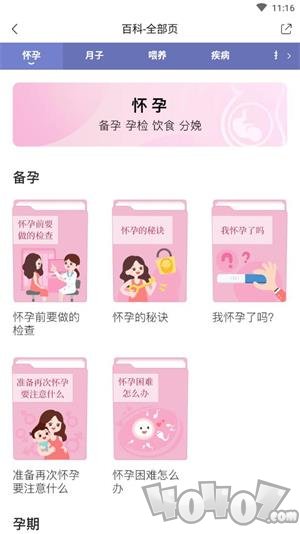 育儿大全