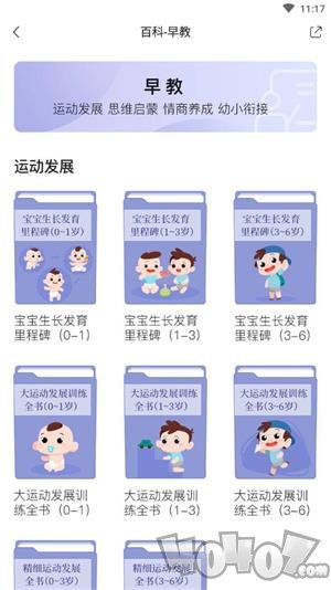 育儿大全