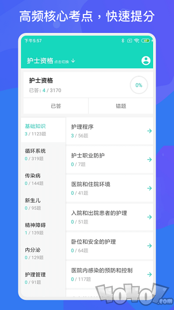 护师护士多练题库