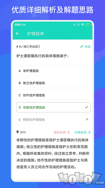 护师护士多练题库