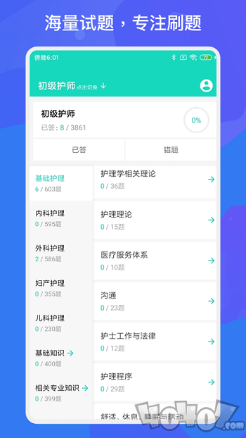 护师护士多练题库