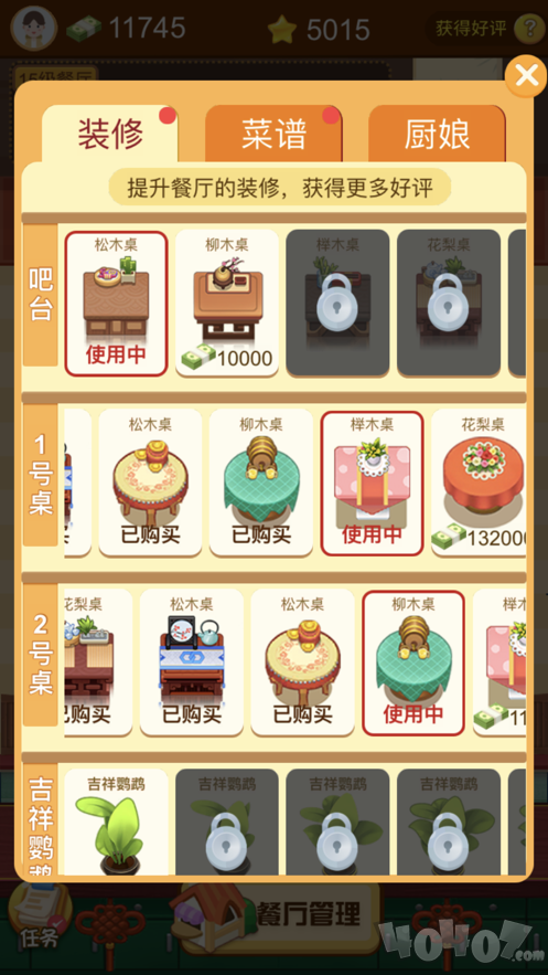 幸福餐厅