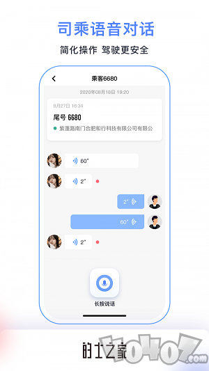 的士之家