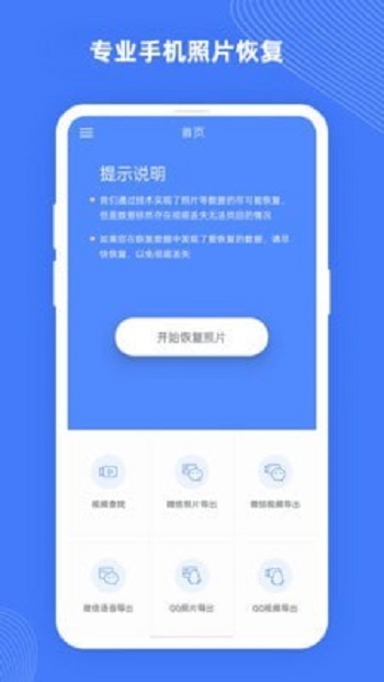 手机照片恢复大师Pro截图