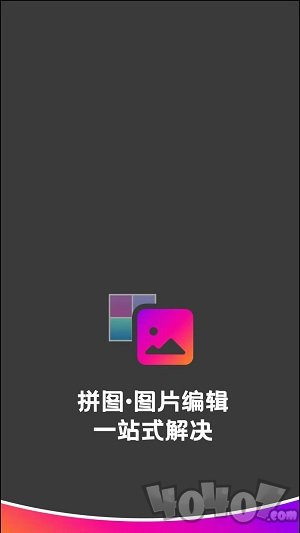 拼图图片编辑