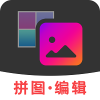 拼图图片编辑